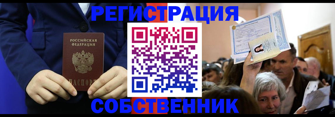 прописка в Жердевке