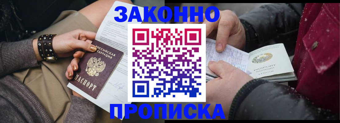 прописка регистрация в Жердевке