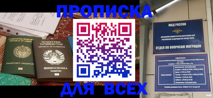 временная регистрация гарантия в Жердевке