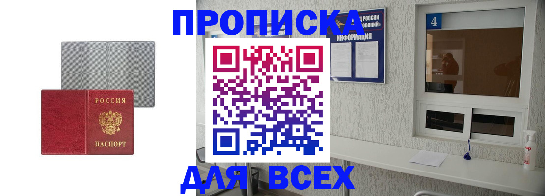 временная прописка в Жердевке