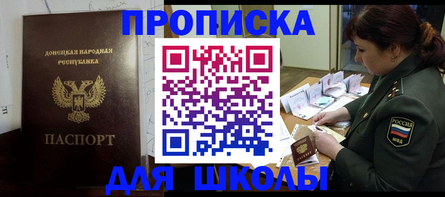 временная регистрация для школы в Жердевке